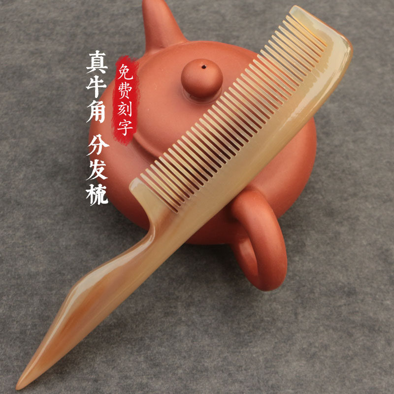 天然牦牛角造型分发扎辩子梳子 尖尾盘发梳子挑梳 密细齿牛角梳子