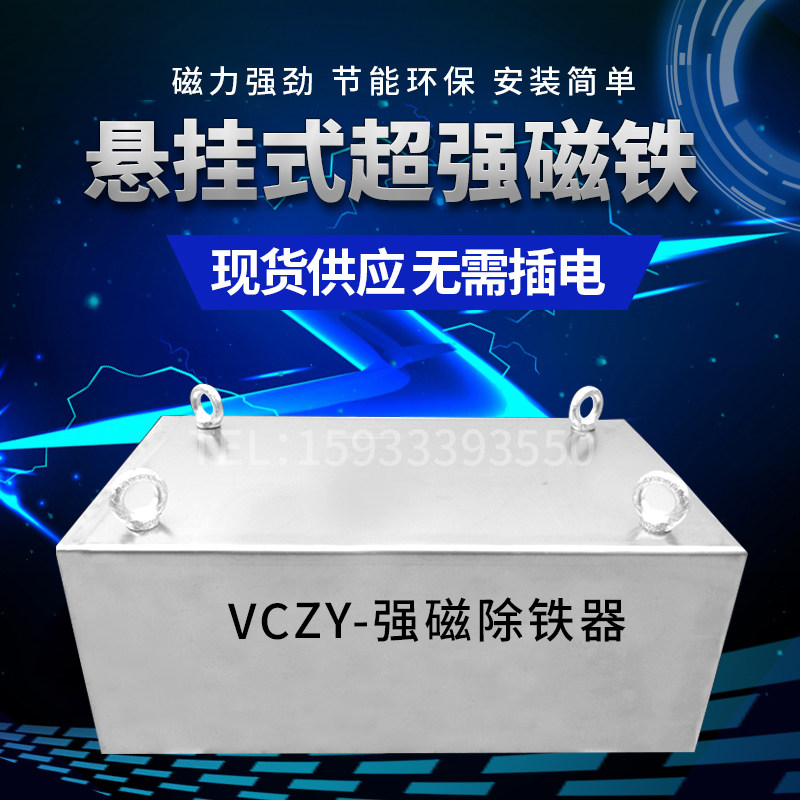 强磁除铁器超强力工业永磁吸铁石矿石长方形磁箱悬挂式输送带