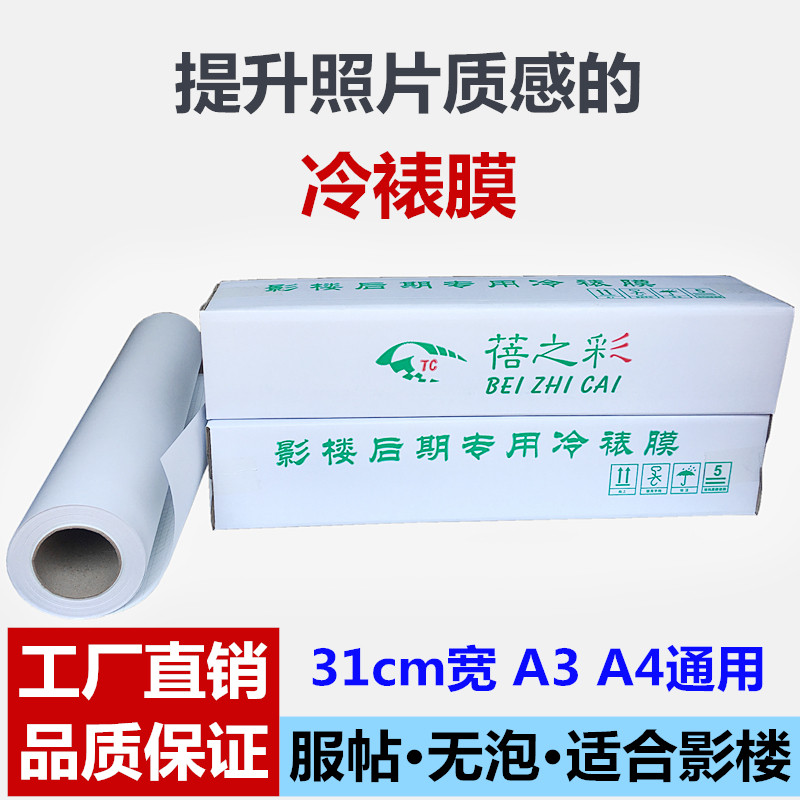 12.5寸冷裱膜卷筒A3冷裱膜A4照片冷膜闪光亮膜磨砂哑光十字冷表膜