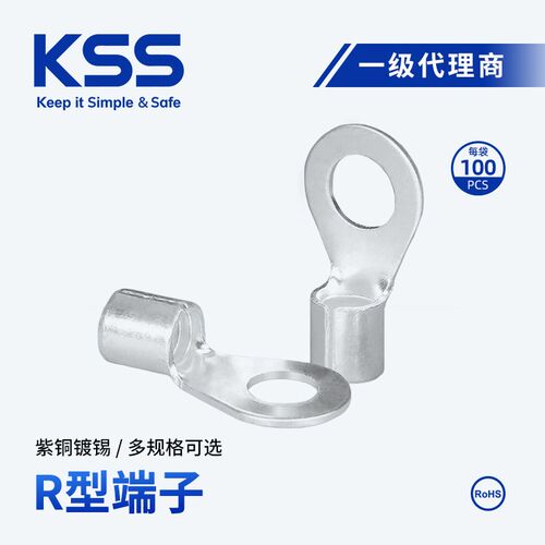 KSS凯士士R型接线端子OT接线端子KSS冷压铜鼻子100个/包