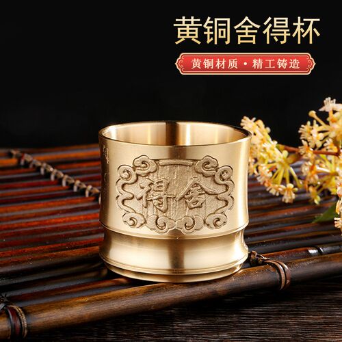 复古黄铜舍得酒杯茶杯中式家具茶几桌玄关桌面创意装饰礼品小摆件