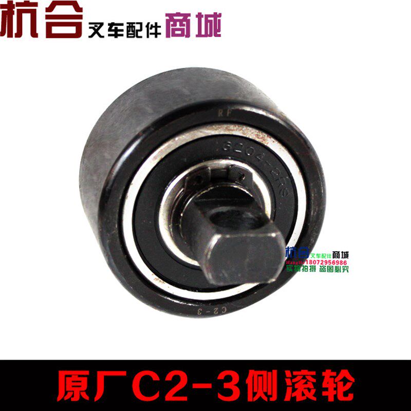 叉车侧滚轮C2-3门架轴承 适用杭叉4L 40R R45 合力3吨侧滚轮轴承
