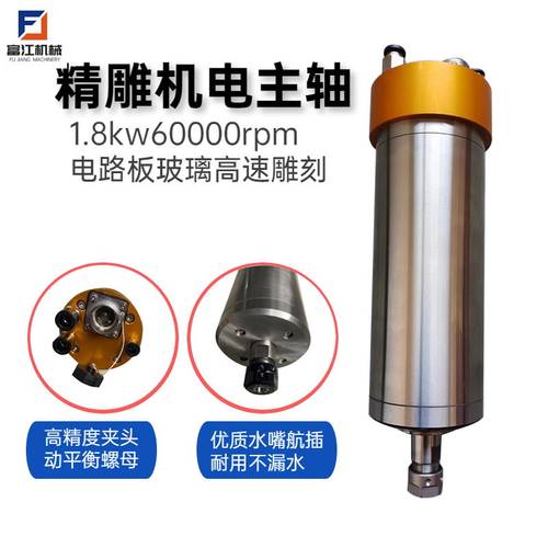 高光雕刻主轴电机加工玻纤碳纤浮雕铜铝切割玻璃镜高速数控电主轴
