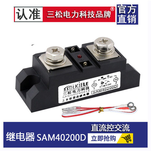 固态继电器SAM40200D 40300D 40100D 40400D40250D150A60A80A120A