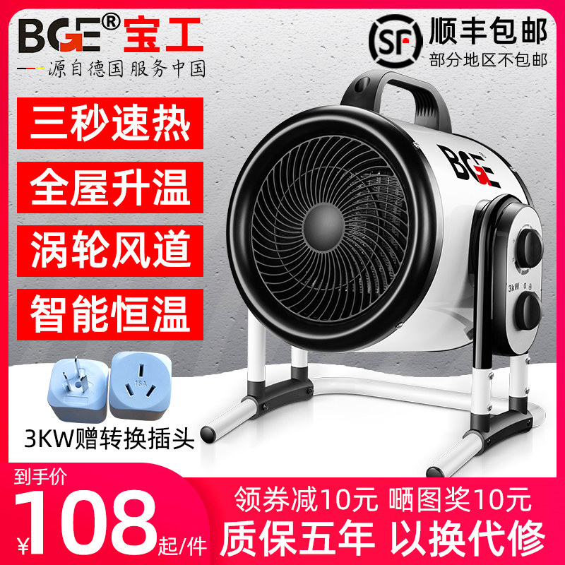 宝工工业暖风机家用取暖器大面积小型浴室电暖气小钢炮大功率节能