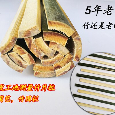 工地放样测量竹片桩竹签 工程插地竹条标记签 竹篱笆围栏竹片条