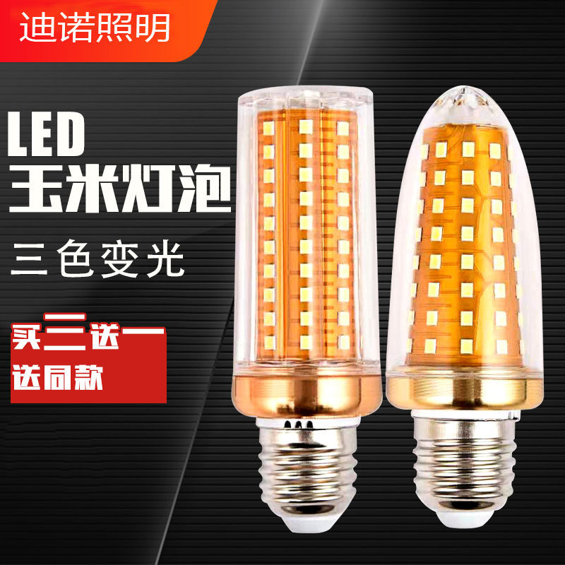 LED超亮玉米灯泡高亮家用E27大螺口三色变光E14室内20W吊灯节能灯图片
