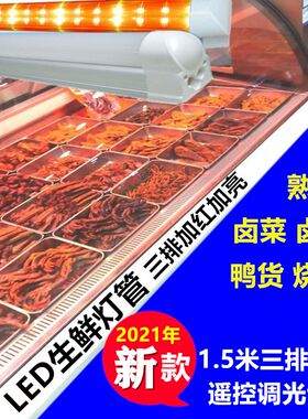 长条led熟食灯管鸭货鸭脖卤菜冷柜展示柜灯管红黄光条形超亮调光