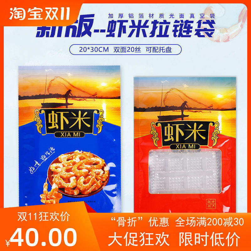 新版自封口拉链海鲜包装袋海米虾米开洋虾仁通用包装袋食品礼品袋