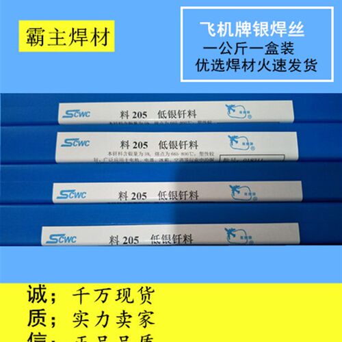 银焊条L205铜磷5%银焊条BCu89PAg5%银焊丝/1.5/2.0/3.0