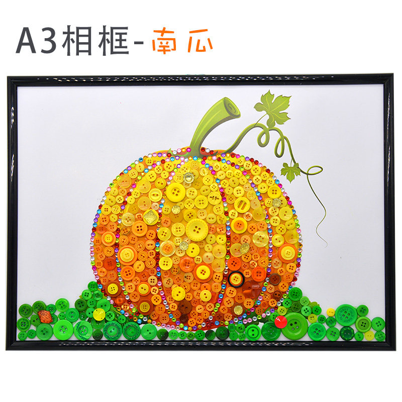 diy创意粘贴画A3相框纽扣画幼儿园小学生手工制作儿童南瓜扣子画
