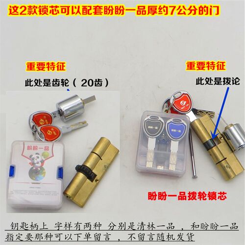 盼盼一品防盗门 多轨道和C级双锁芯清林大锁锁芯20齿金扣子锁芯