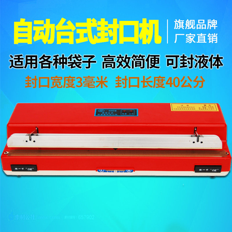 涵海SF-400台式自动封口机茶叶袋封口机塑料铝箔茶叶牛皮纸袋封口