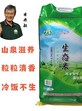 20斤当季生态米优质南方严选籼米优选清香农家米新米连山梯田种植