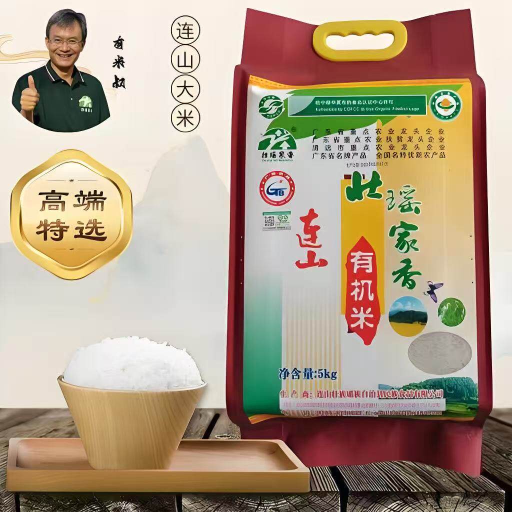 壮瑶家香有机大米连山丝苗米生态新米真空包装细粒籼米梯田农家米