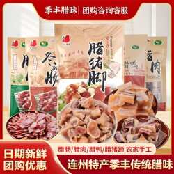 正宗季丰风干腊猪脚连州东陂腊味腊猪手腊猪脚蹄咸味猪蹄自然风干