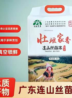 广东清远连山特产丝苗米抽真空大米优质农家米当季原生态米宝宝米