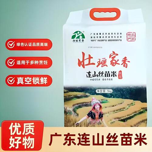 广东清远连山特产丝苗米抽真空大米优质农家米当季原生态米宝宝米