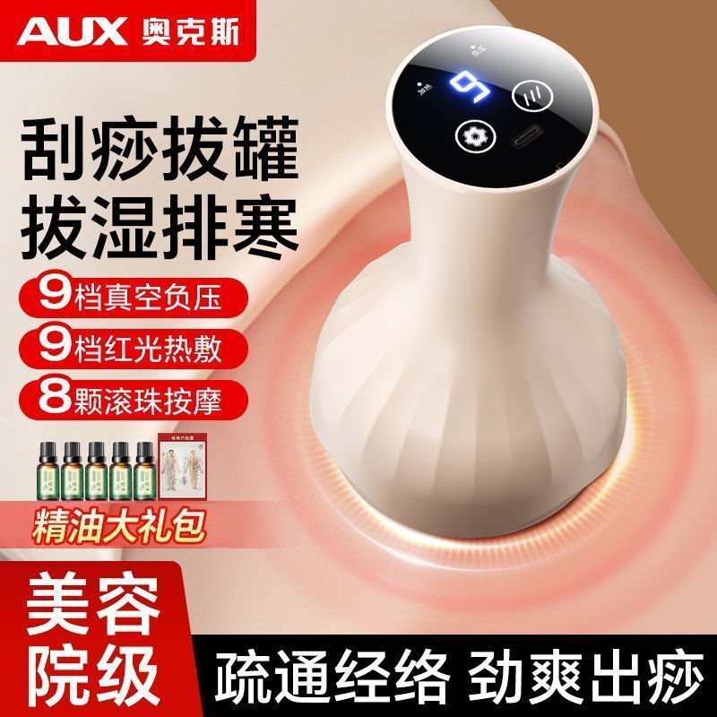 奥克斯电动刮痧仪拔罐器