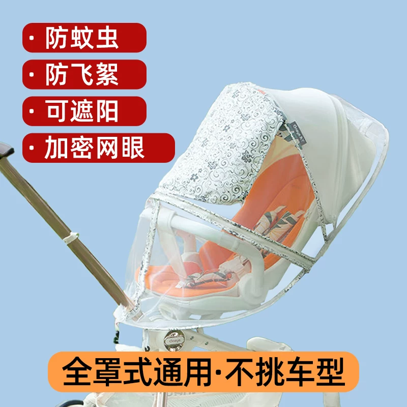 婴儿手推车蚊帐通用全罩式防风防蚊宝宝遛娃神器防蚊罩加密网纱罩