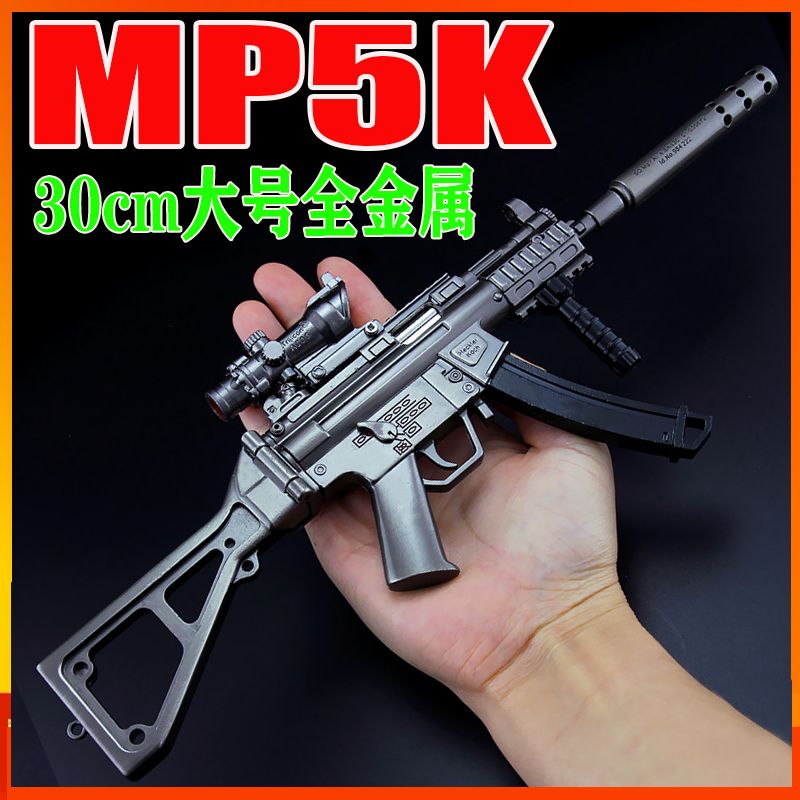 绝地武器求生MP5K全金属