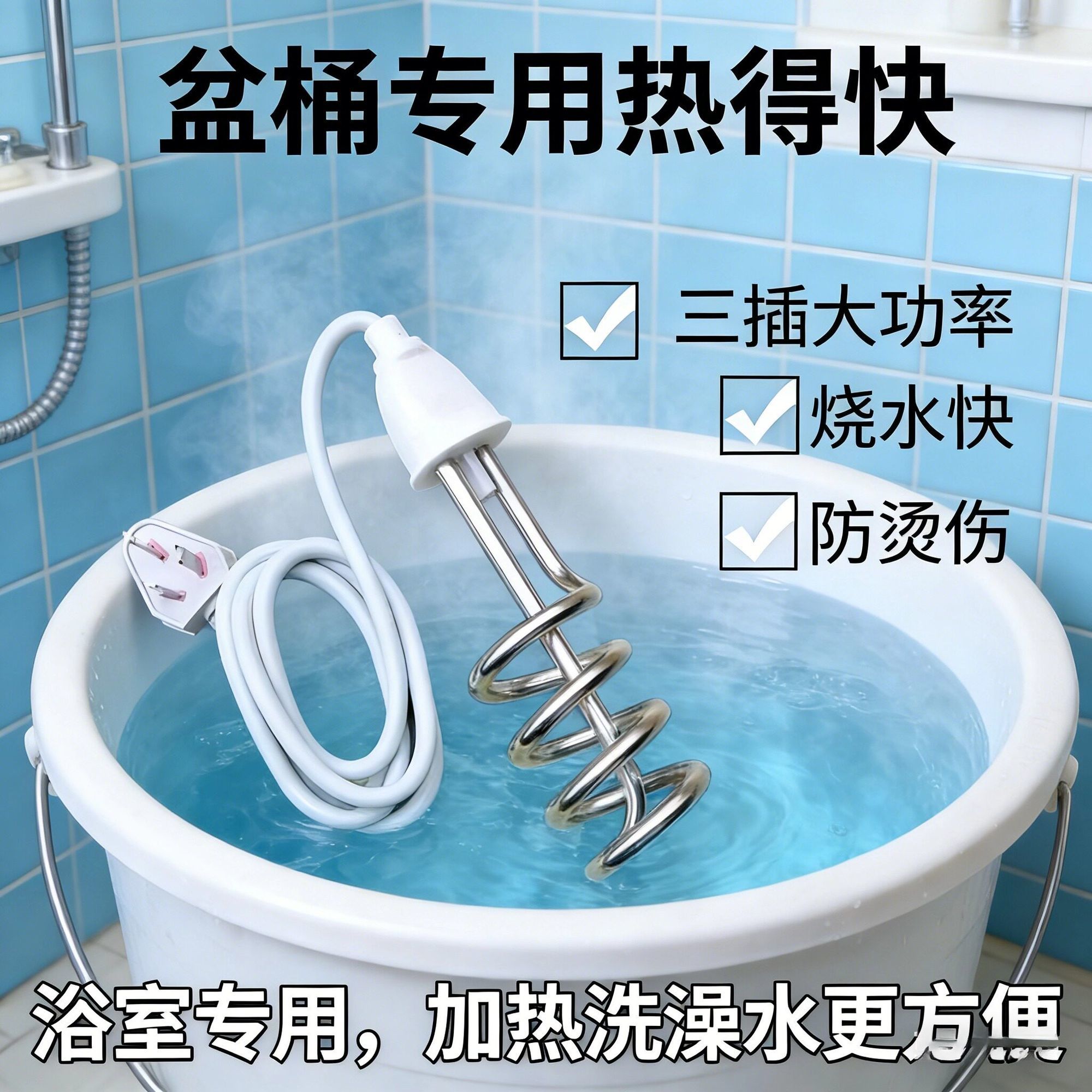 超省电大功率热水器家用热得快烧水棒神器自动加热棒洗澡断电安全