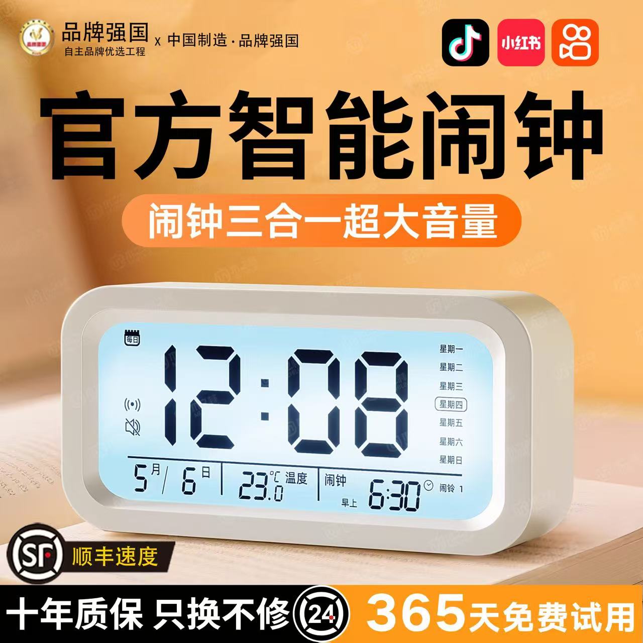 【顺丰次日达】智能起床专用闹钟