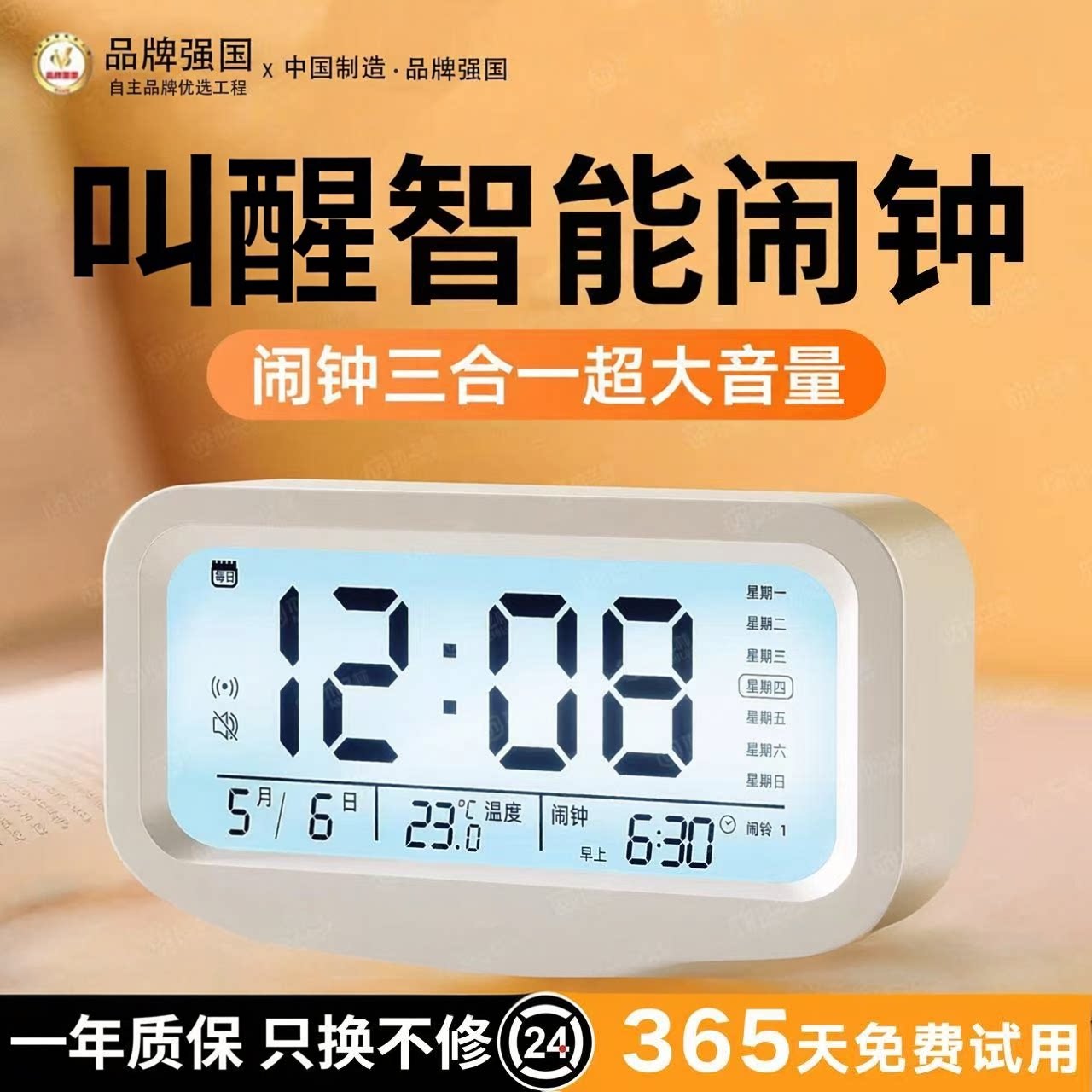 【2026新款】智能起床专用闹钟