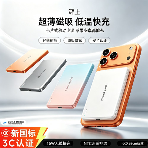 磁吸无线快充上飞机充电宝