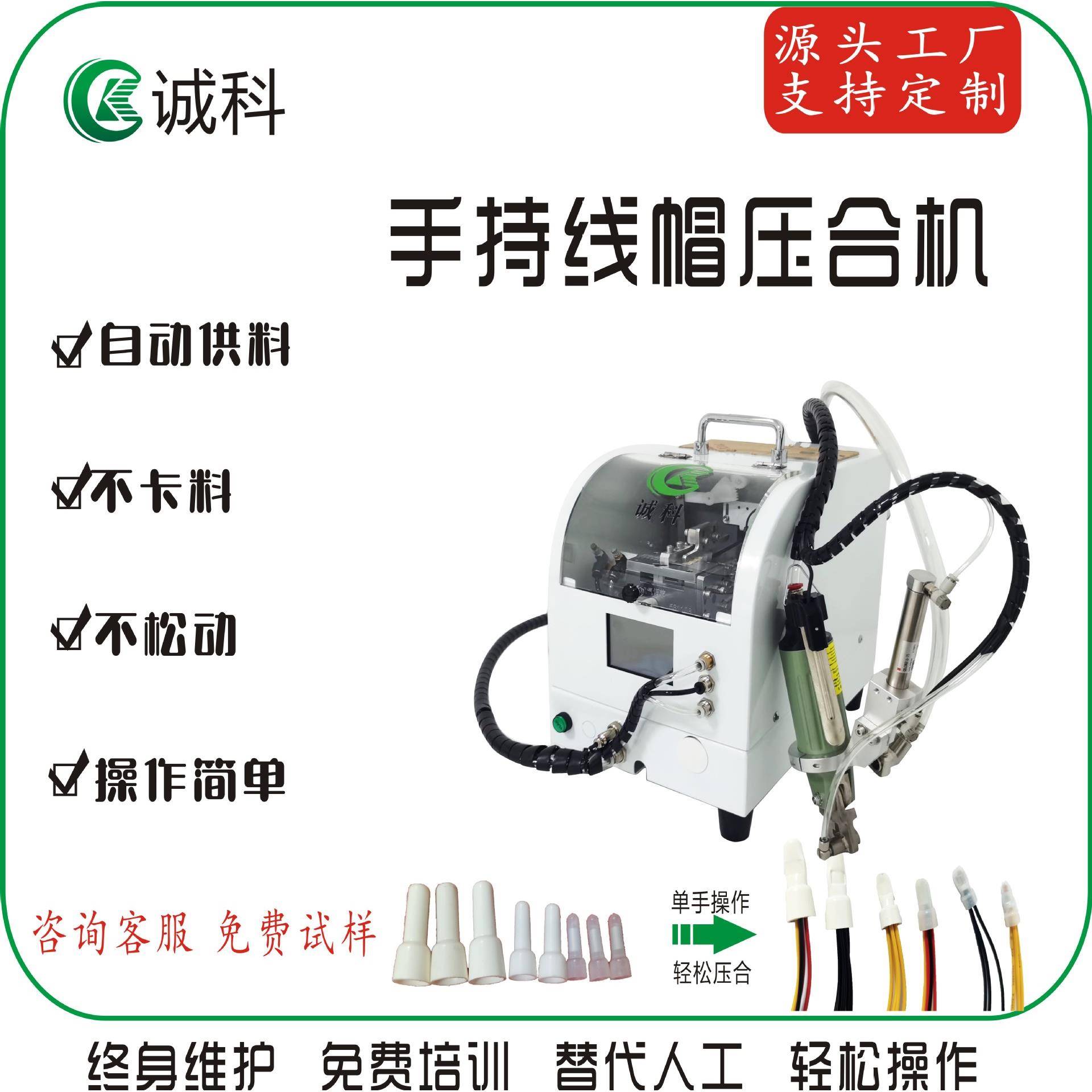 接线绝缘帽供料线帽压线钳一体机器诚科手持奶嘴帽端子压接机接头