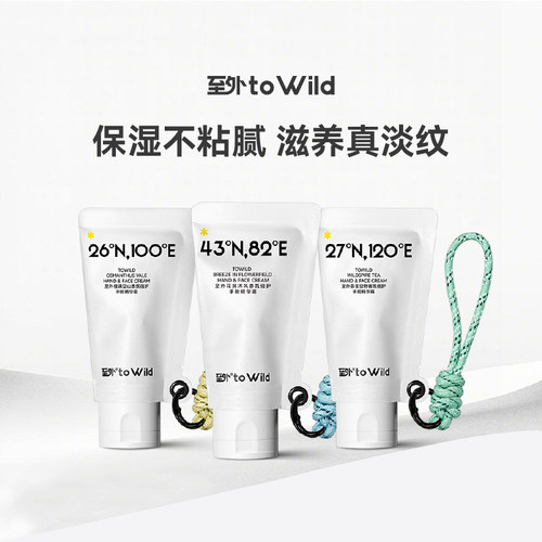 ToWild至外倍护手脸精华霜护手霜