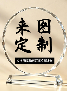 水晶摆件来图定制创意照片八一退伍毕业送礼物纪念工艺品摆台装饰