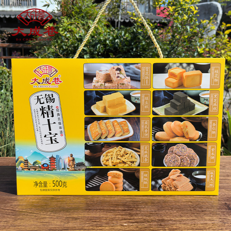 无锡特产大成巷精十宝礼盒绿豆糕饼干桂花糕点小吃零食大礼包组合