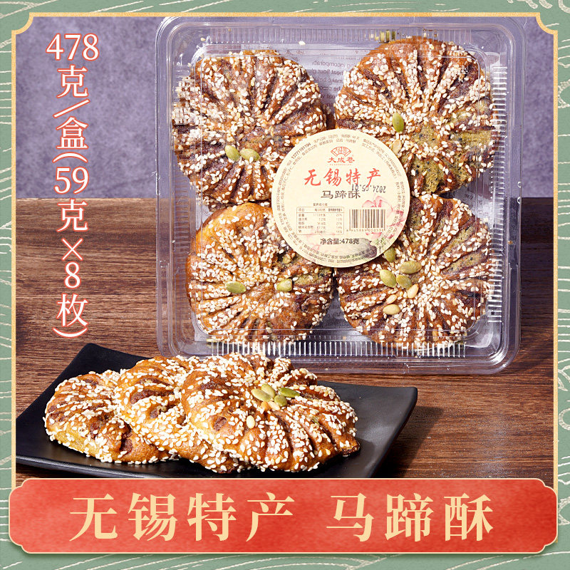 大成巷江阴特产马蹄酥芝麻饼