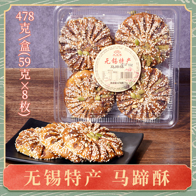 大成巷江阴特产马蹄酥芝麻饼
