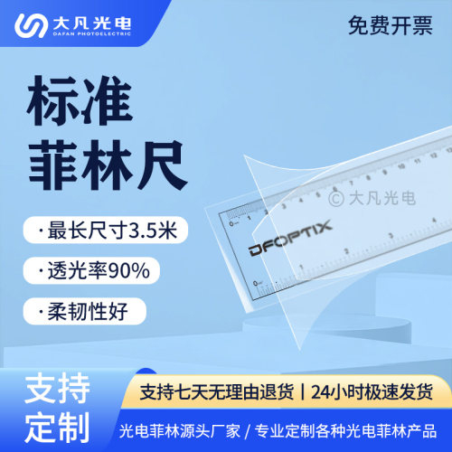 菲林尺刻度尺子高精度透明软尺3.5米可定制最小0.1mm