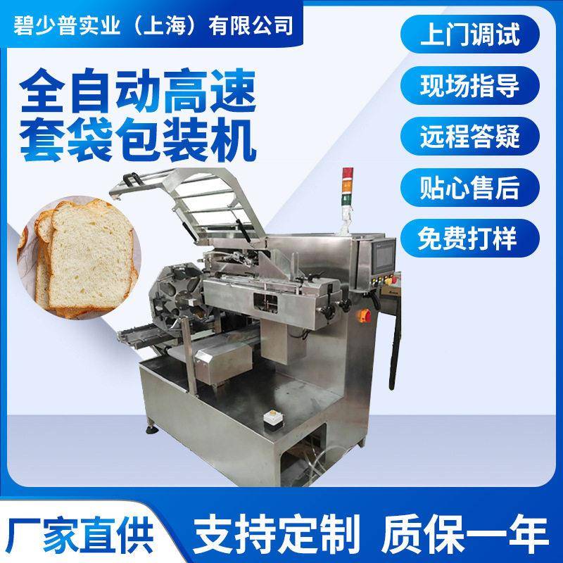 全自动速吐司面包套袋包装机全自动速边封收缩机面包包装机