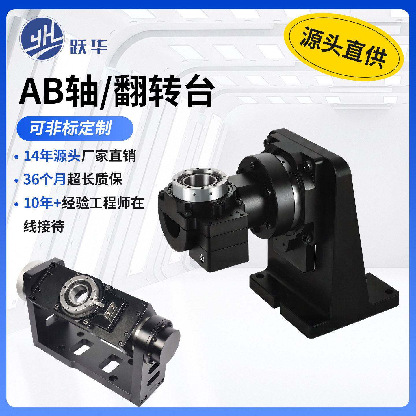 激光焊接机点胶机微型旋转轴AB轴翻转台两轴联动中空旋转平台