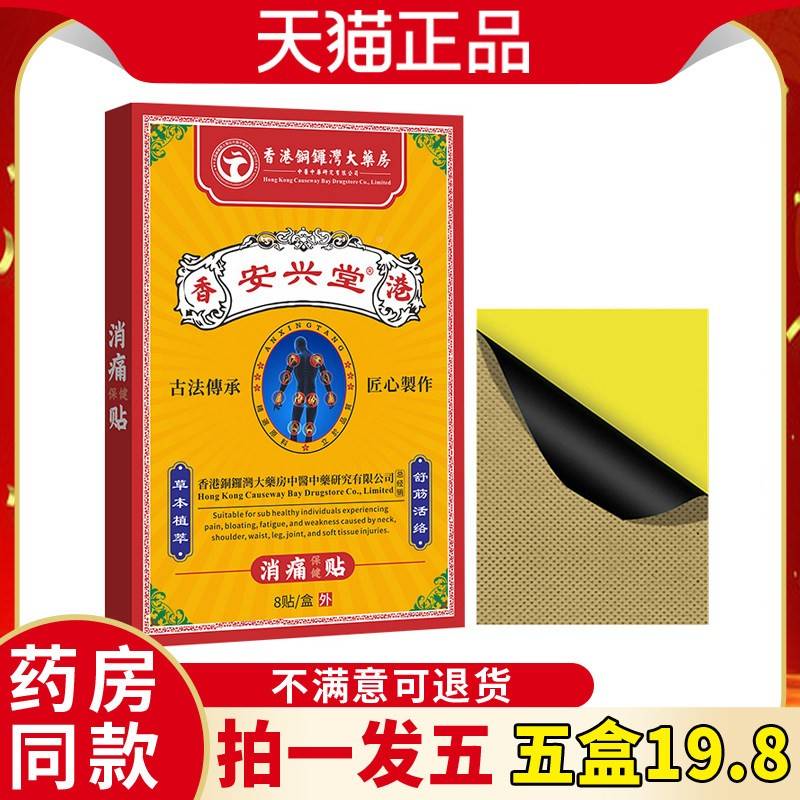 ZVO安兴堂香港椎颈贴中关年节疼痛腰椎不适发热膏药贴【天猫正品