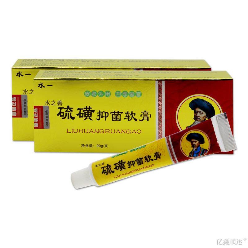 水一水善硫磺抑菌软膏STA20g杀菌抑菌毒软膏皮肤外用舒缓消护理之