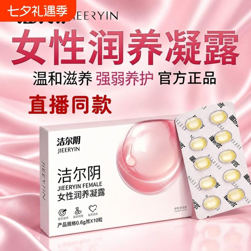 女性私润生养凝露处保湿不干OQW涩女润私密专用抑菌水滋养保养