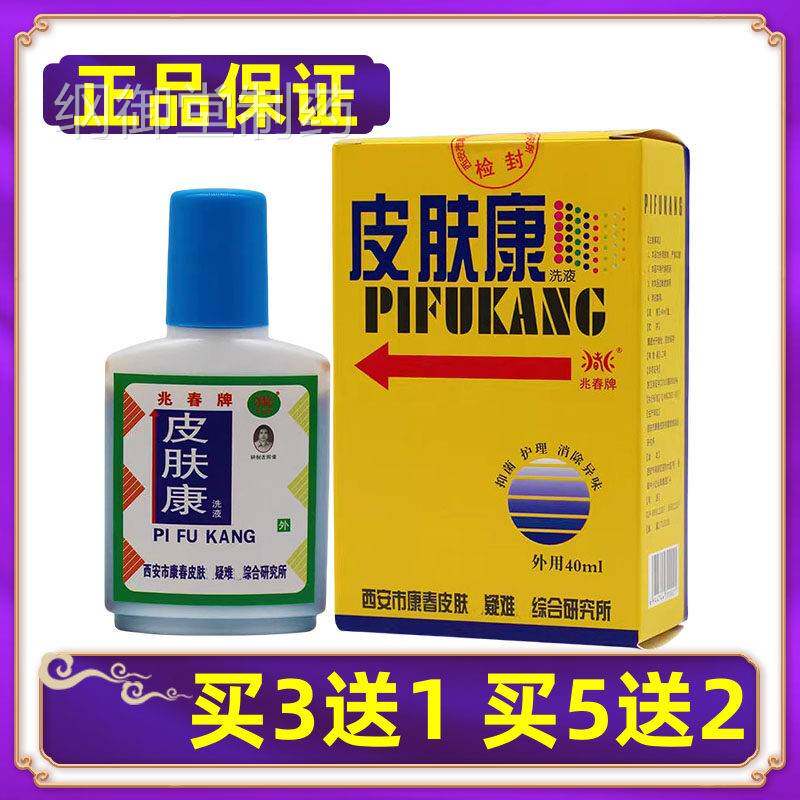【正品】兆春牌皮肤康洗液皮外剂用抑菌FIB液抑喷菌 买3送买51送2