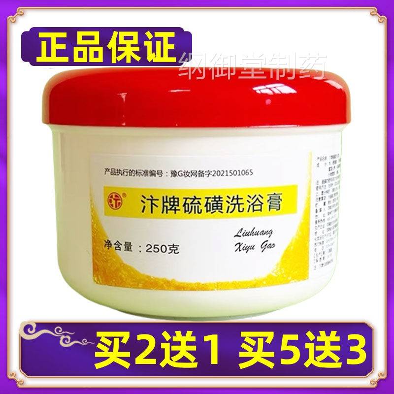 【水正品】汴牌硫洗浴乳膏硫黄香皂洗发皂洗发精买UWP磺肥2送1买5