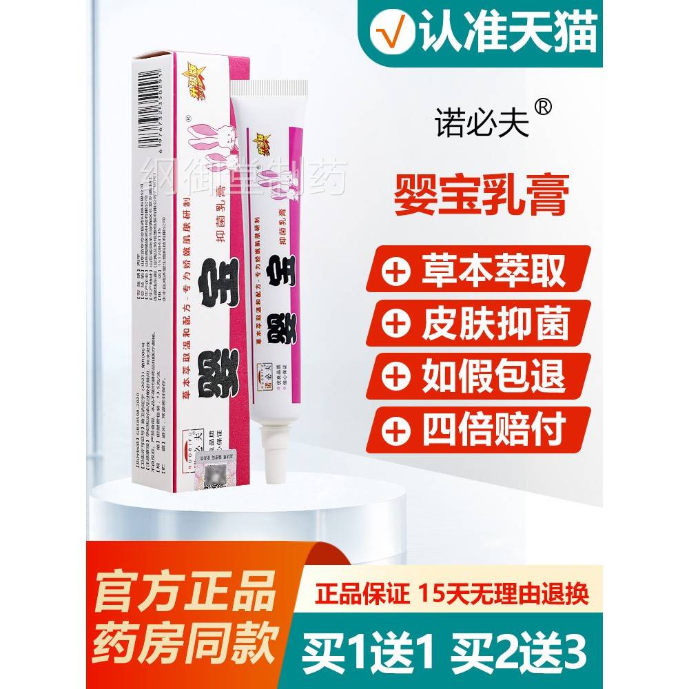 1送12送买3】诺必夫婴宝抑菌乳膏婴买宝维膏婴幼儿宝宝FHP儿童护