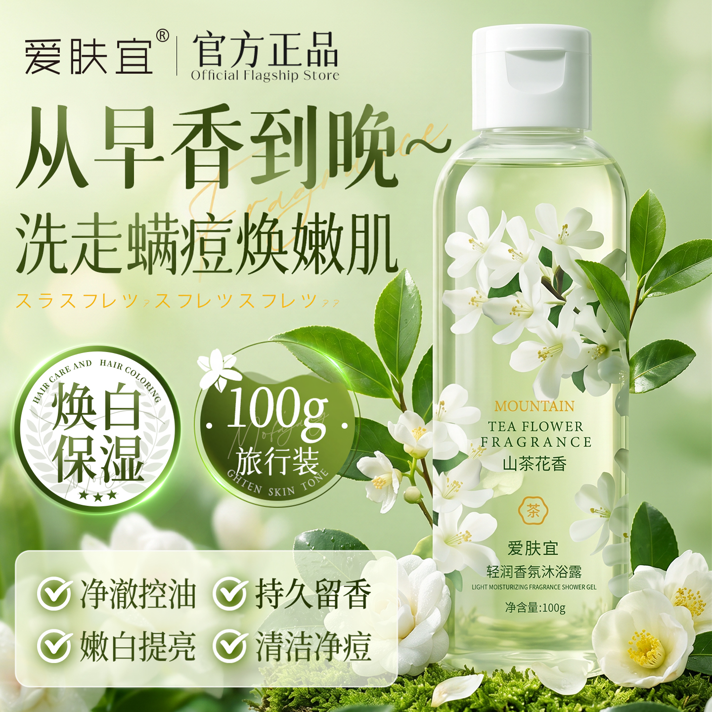 爱肤宜沐浴露花香氛乳保湿大容量持久留香72小时家庭装正品牌官方