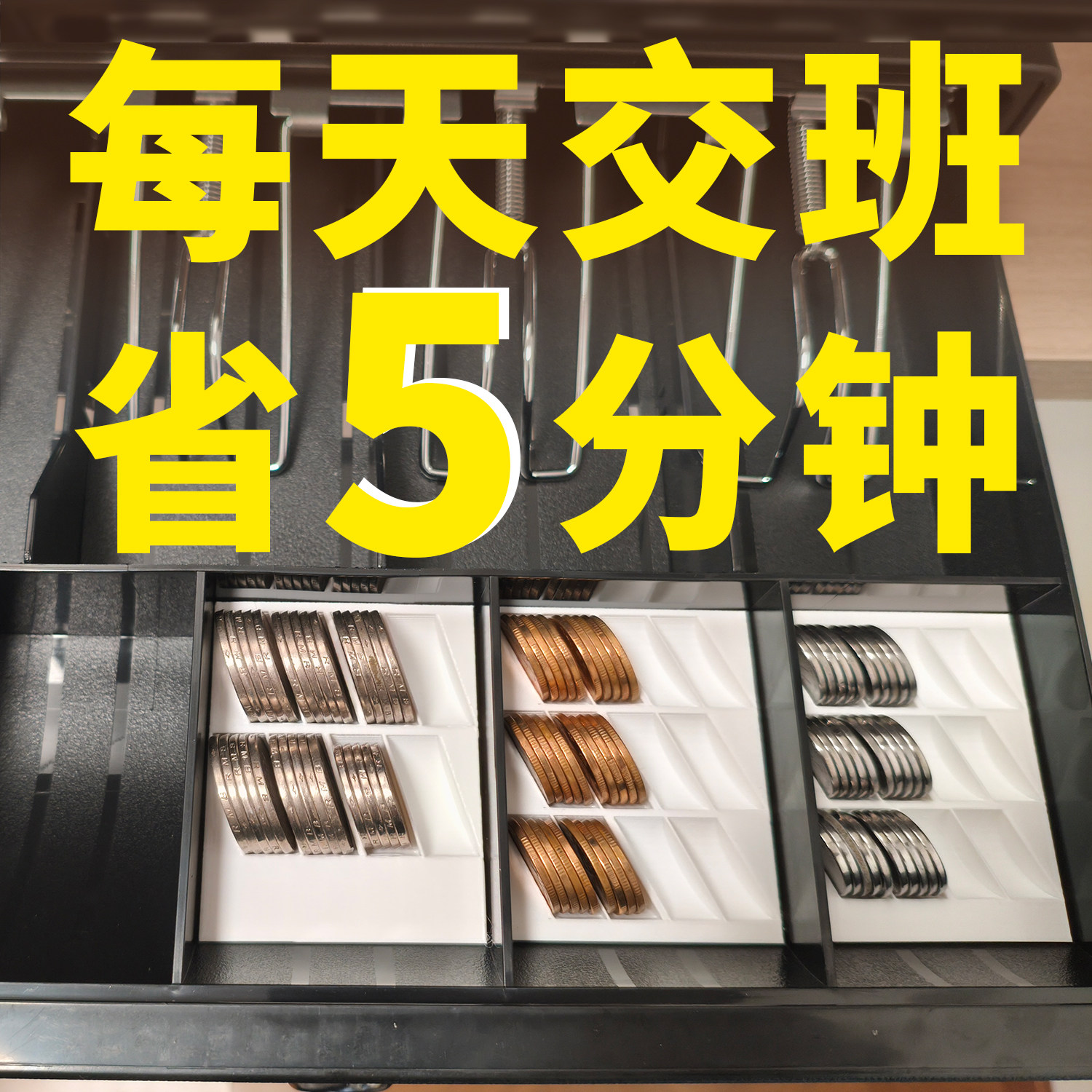 硬币分币收纳盒一毛专用 五毛一元 钱箱多格找零盒 335收银机配件