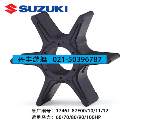 铃木60/70/80/90/100HP马力船外机水泵叶轮17461-87E00/10/11/12