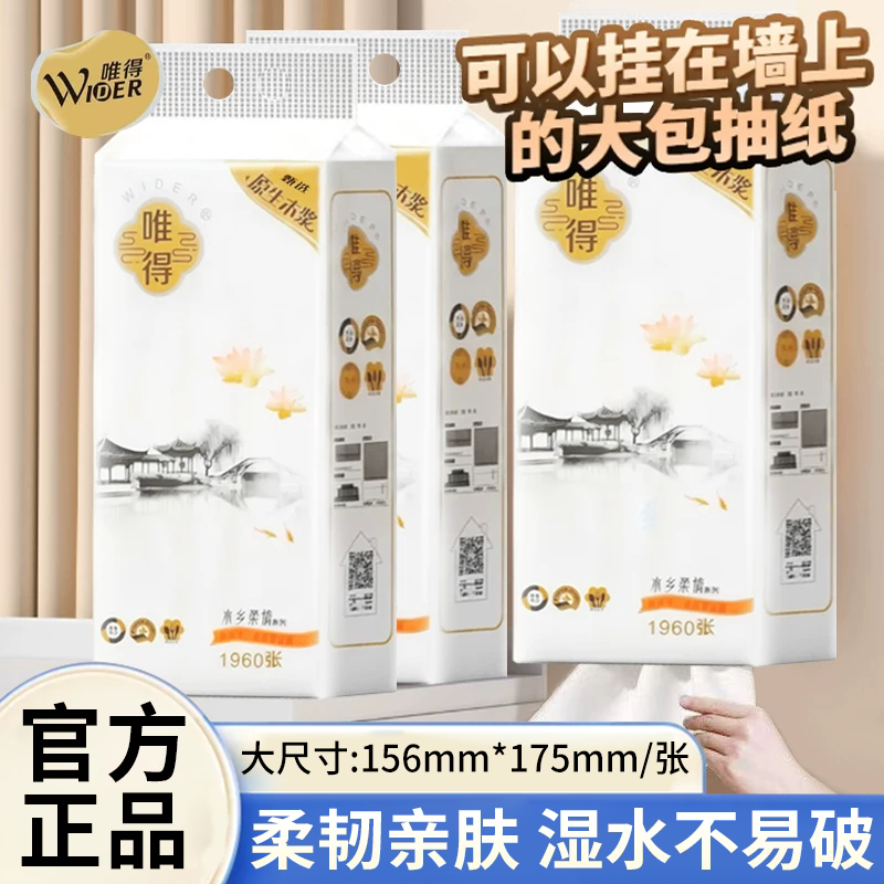 唯得悬挂抽纸底部抽1960张大包家用大包厕纸挂壁卫生纸悬挂擦手纸图片