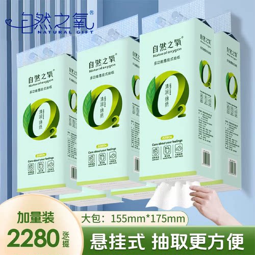 自然之氧悬挂式抽纸底部抽纸巾擦手纸多功能六层加厚家用