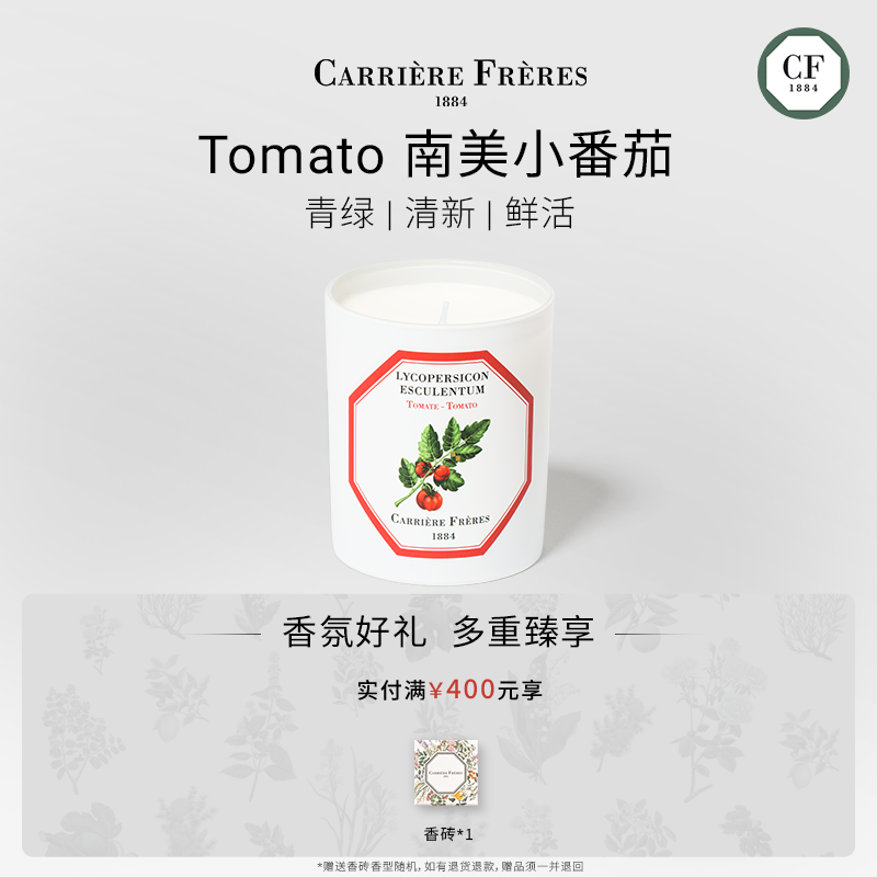 【官方正品】CARRIERE FRERES净韵植萃南美小番茄香氛蜡烛香室内